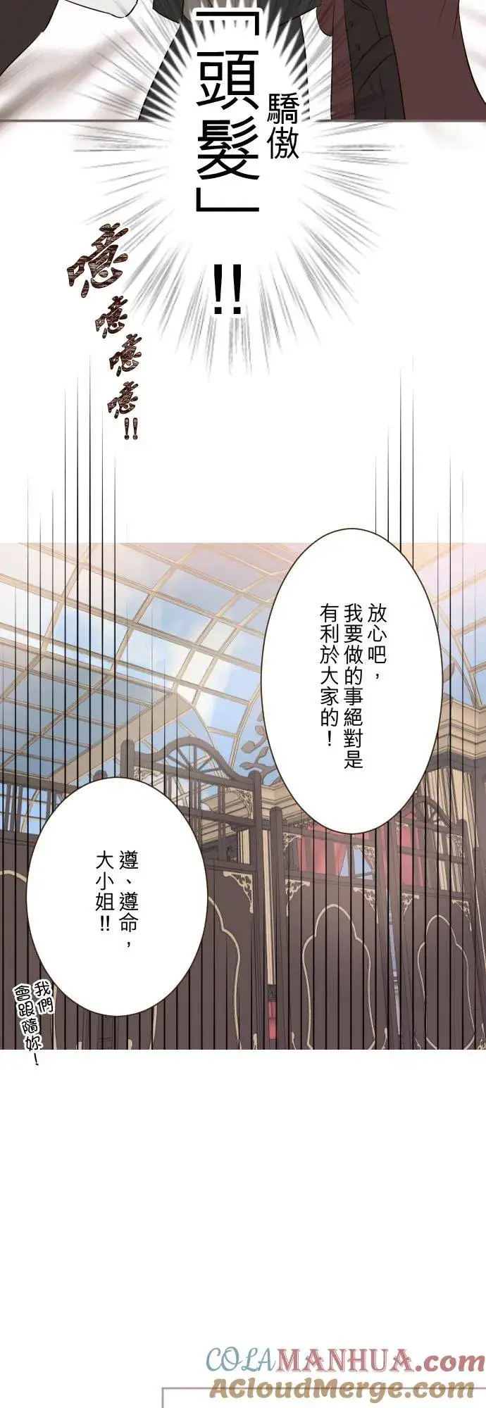 《龙骑士与转生圣女》116话 命运之日图15