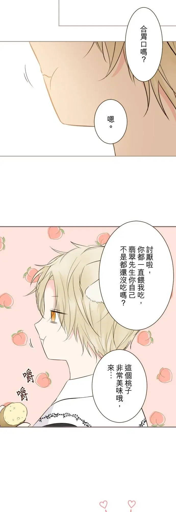 《龙骑士与转生圣女》116话 命运之日图16