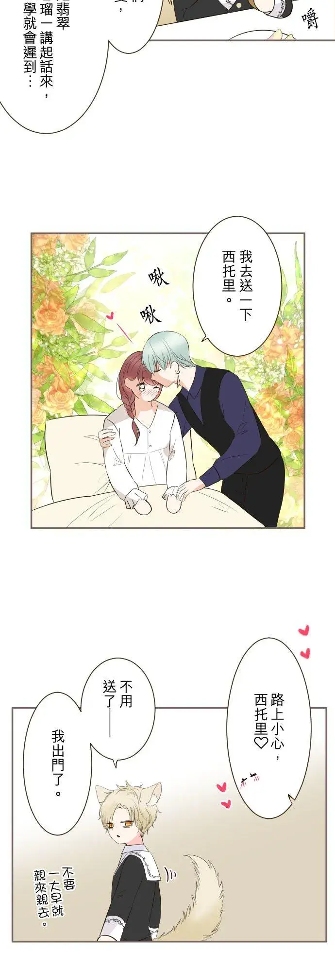 《龙骑士与转生圣女》116话 命运之日图18