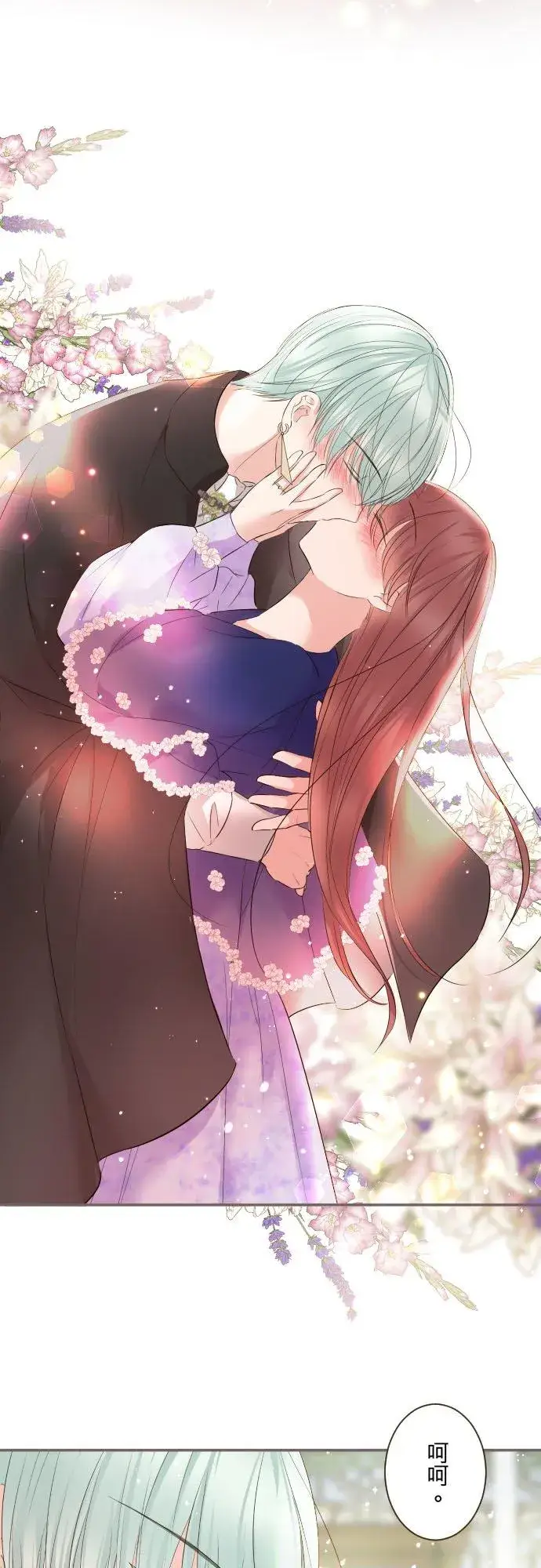 《龙骑士与转生圣女》116话 命运之日图2
