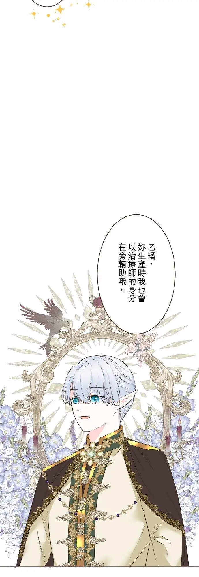 《龙骑士与转生圣女》116话 命运之日图22