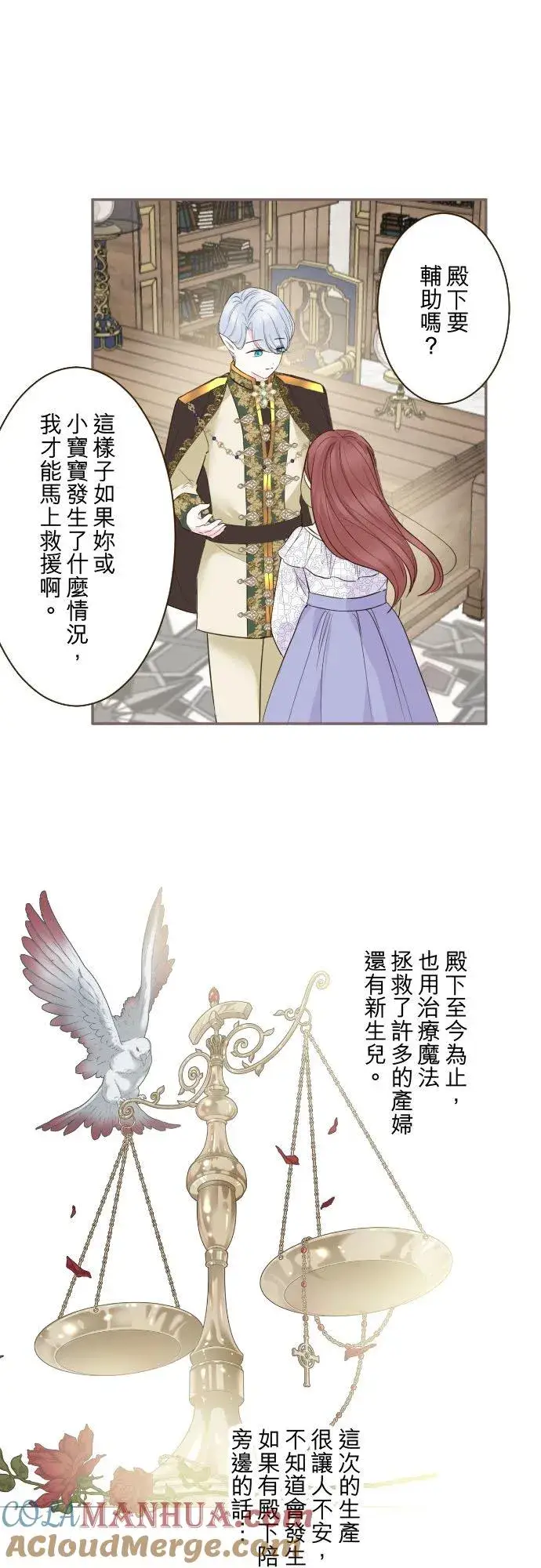 《龙骑士与转生圣女》116话 命运之日图23