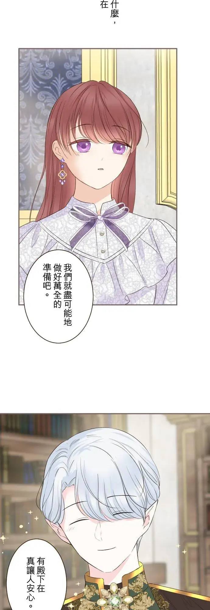 《龙骑士与转生圣女》116话 命运之日图24