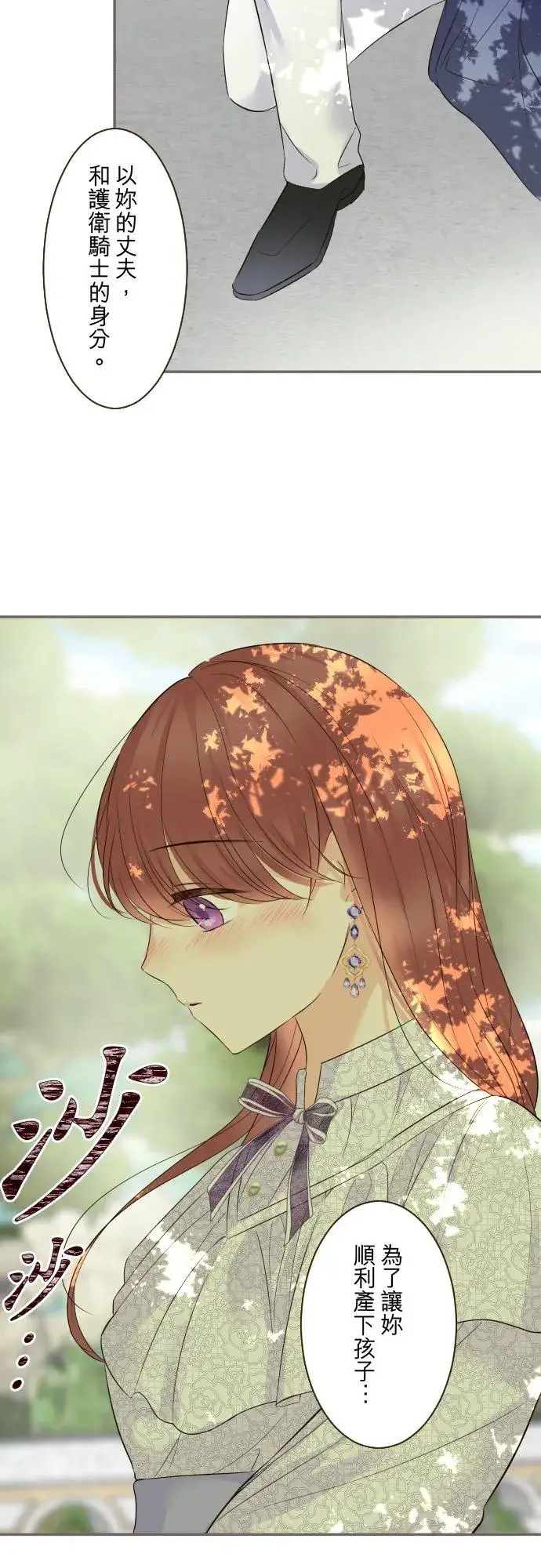 《龙骑士与转生圣女》116话 命运之日图26