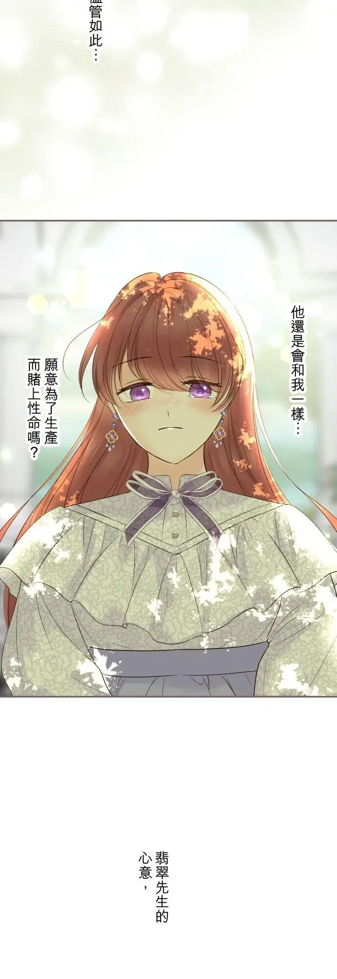 《龙骑士与转生圣女》116话 命运之日图28