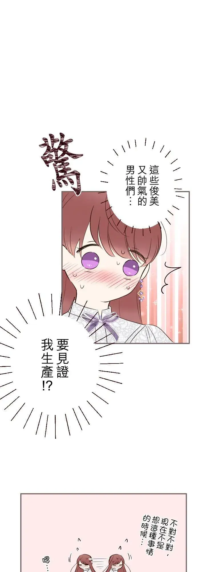 《龙骑士与转生圣女》116话 命运之日图30