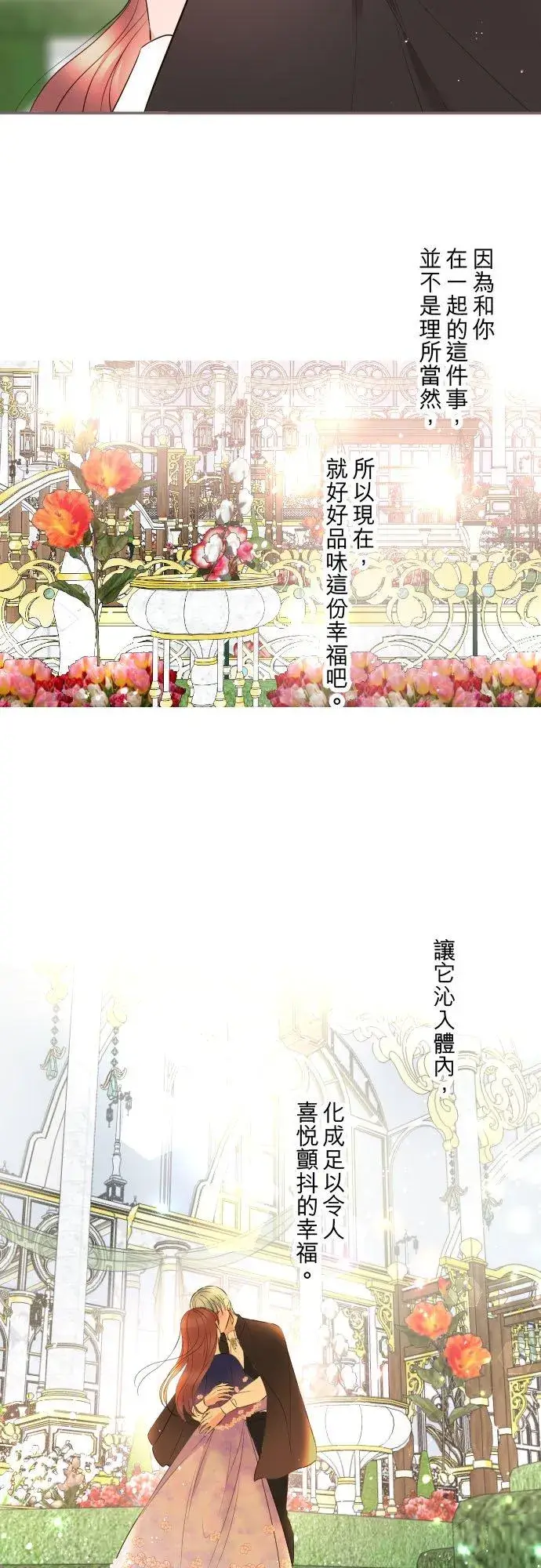 《龙骑士与转生圣女》116话 命运之日图4