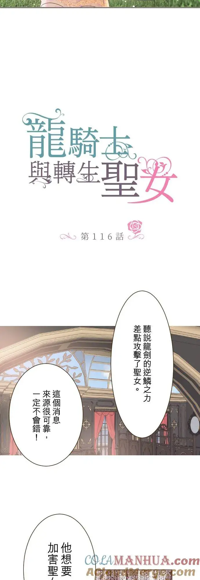 《龙骑士与转生圣女》116话 命运之日图5