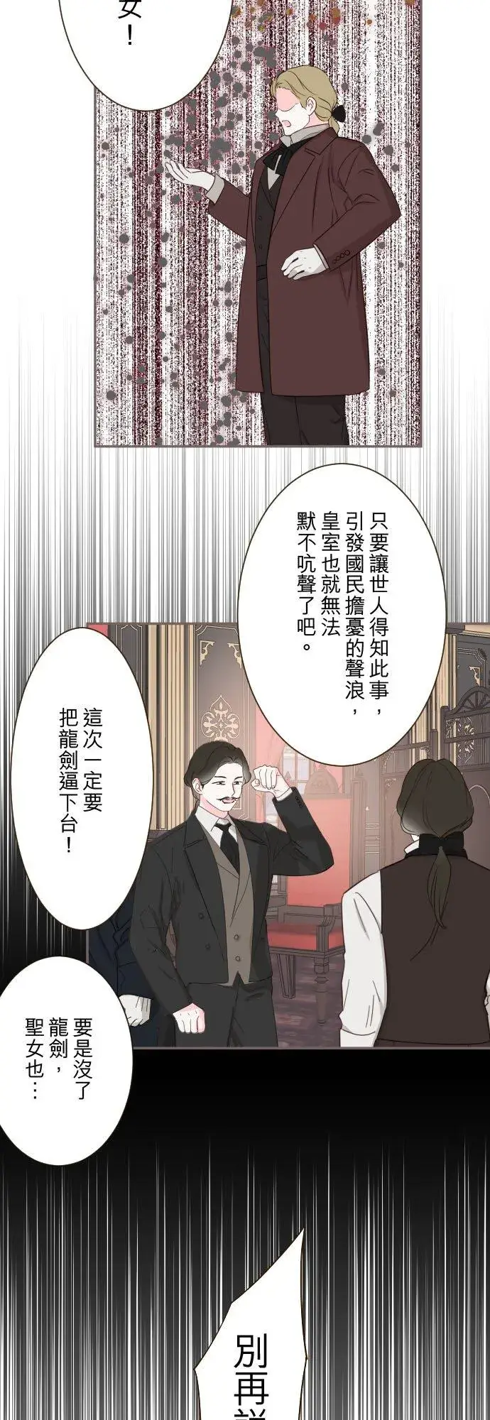 《龙骑士与转生圣女》116话 命运之日图6