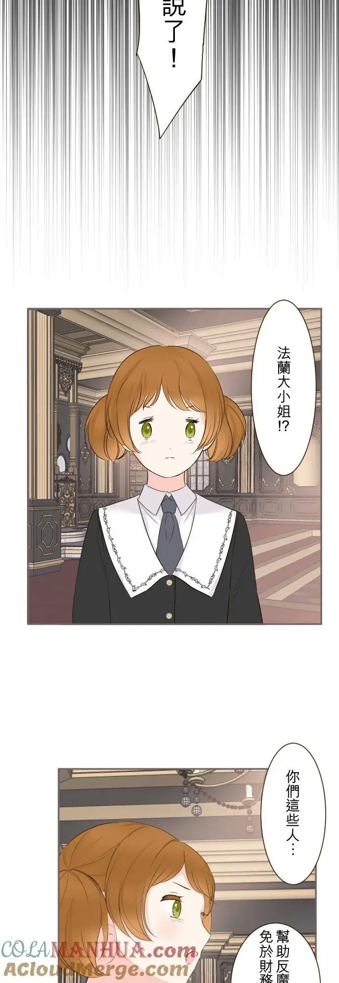 《龙骑士与转生圣女》116话 命运之日图7