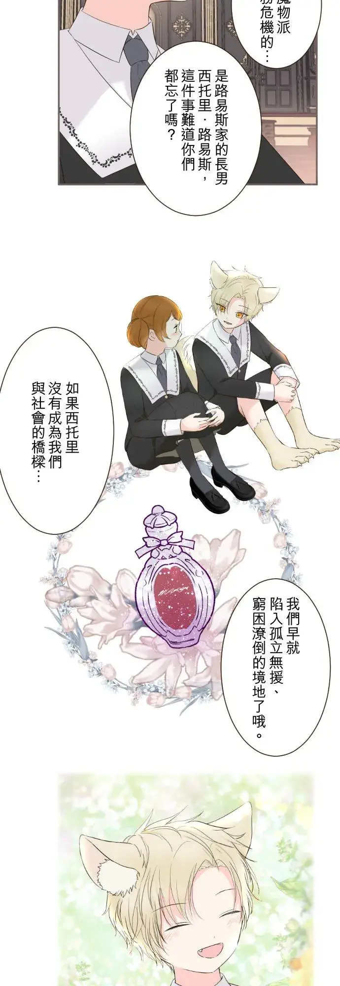 《龙骑士与转生圣女》116话 命运之日图8