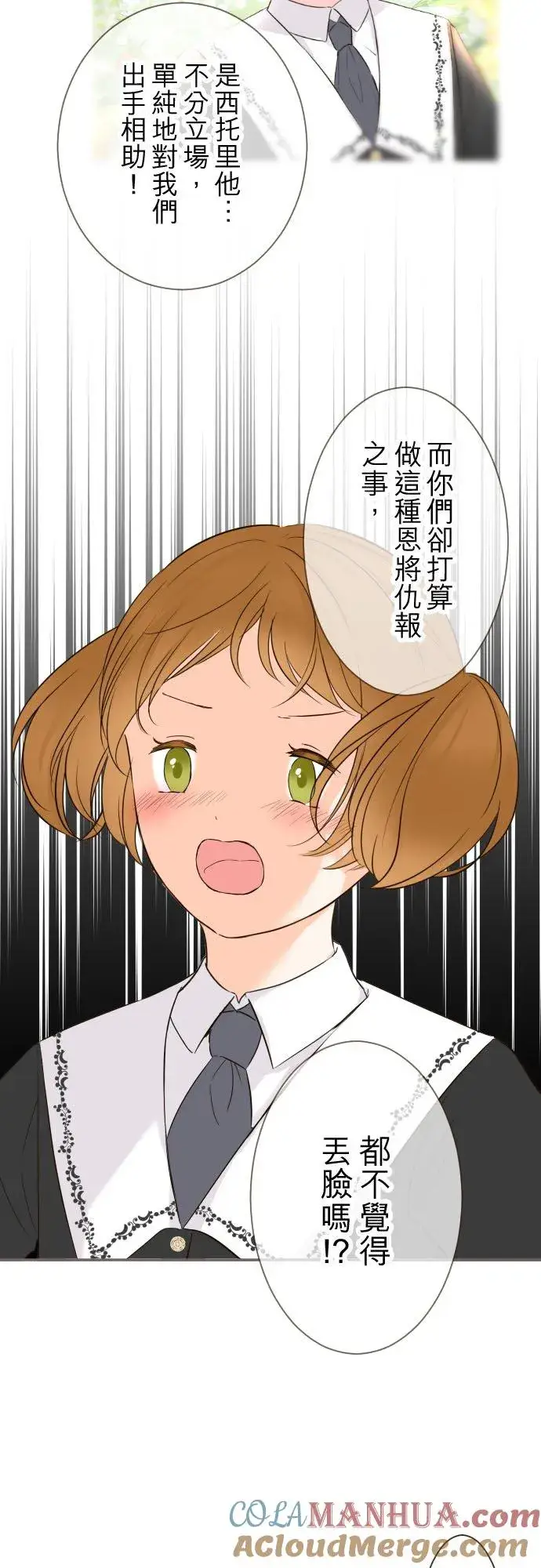 《龙骑士与转生圣女》116话 命运之日图9