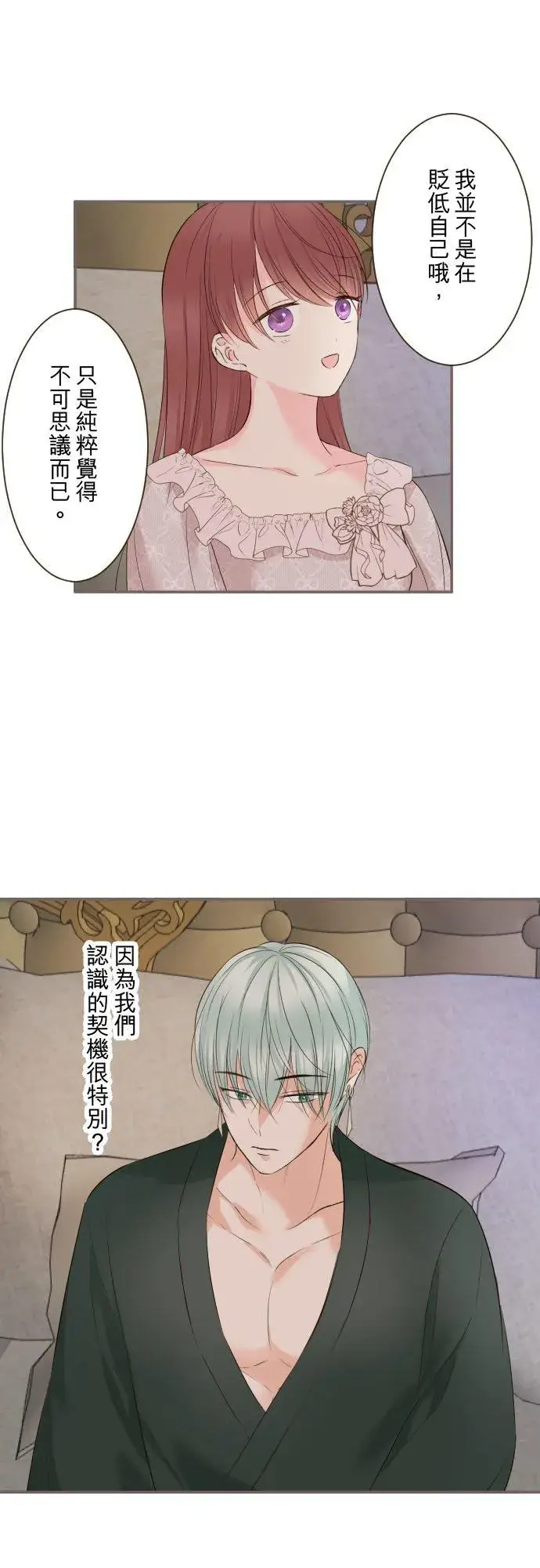 《龙骑士与转生圣女》117话 圣女的生产图12