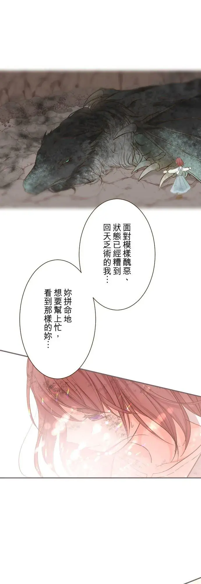 《龙骑士与转生圣女》117话 圣女的生产图14