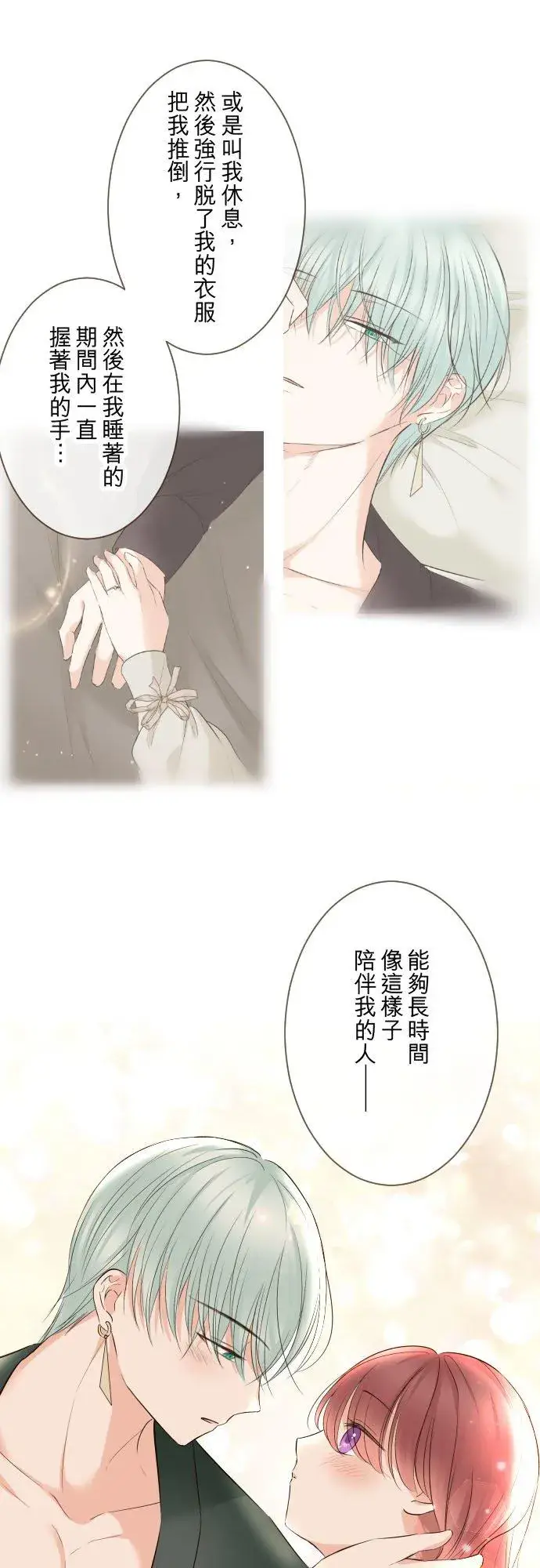 《龙骑士与转生圣女》117话 圣女的生产图16