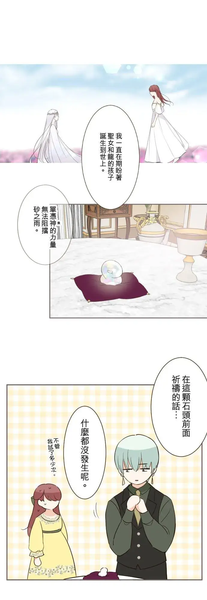 《龙骑士与转生圣女》117话 圣女的生产图2