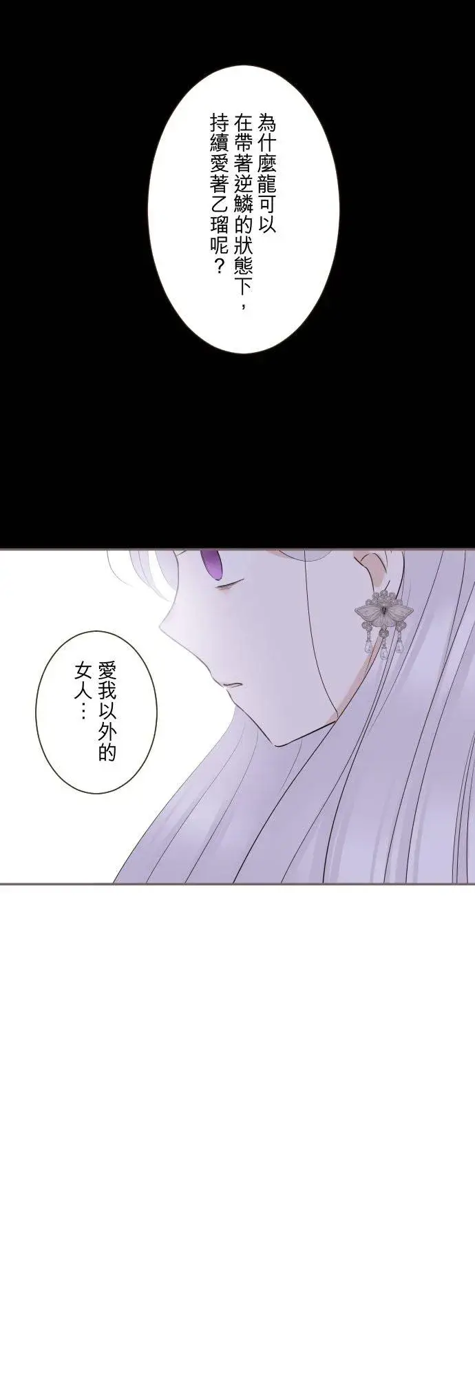 《龙骑士与转生圣女》117话 圣女的生产图20