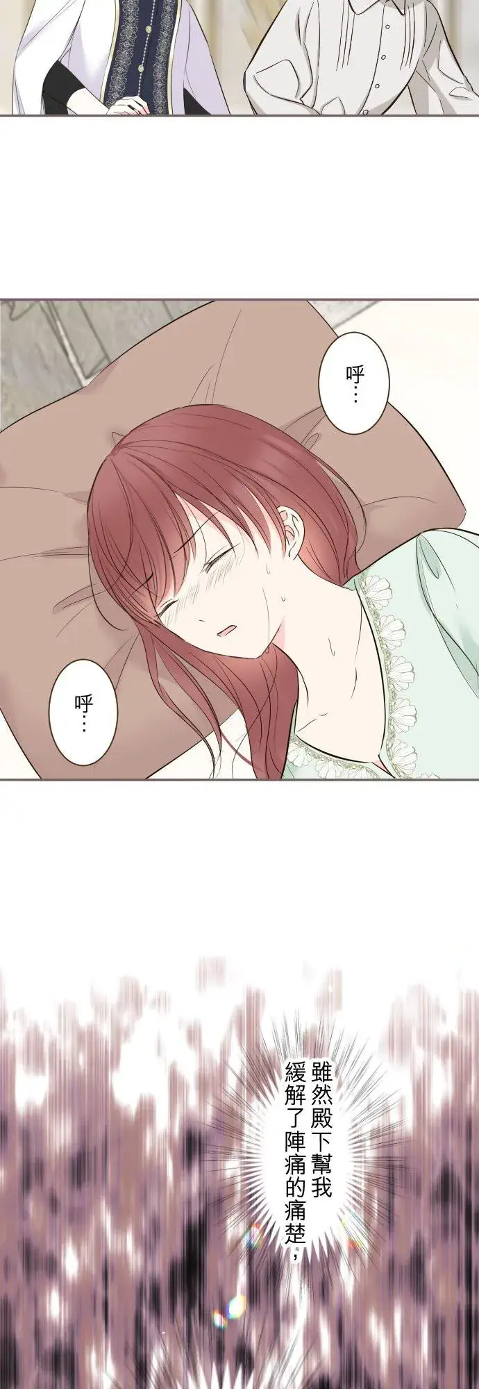 《龙骑士与转生圣女》117话 圣女的生产图24