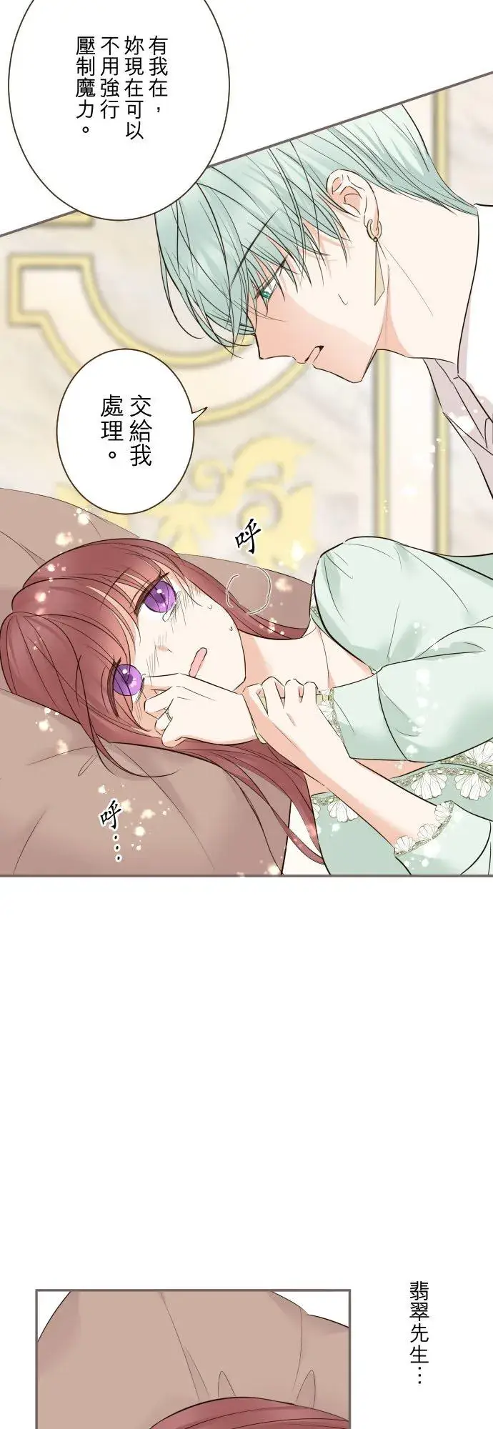 《龙骑士与转生圣女》117话 圣女的生产图28
