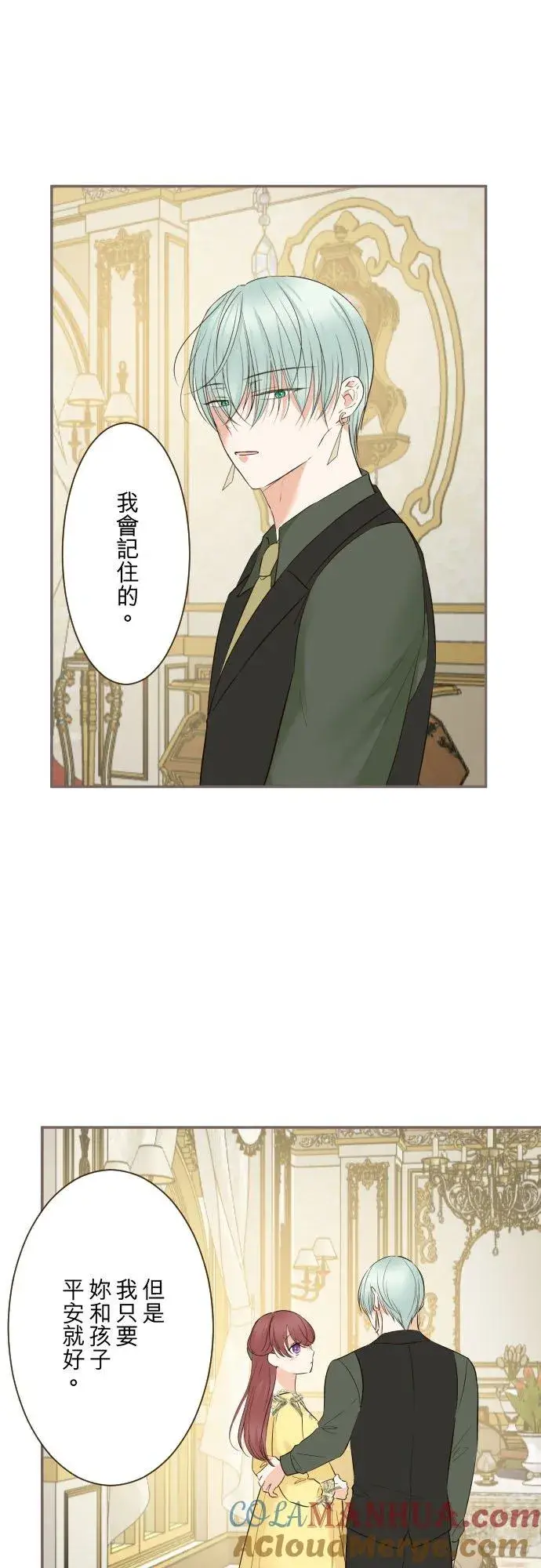《龙骑士与转生圣女》117话 圣女的生产图3