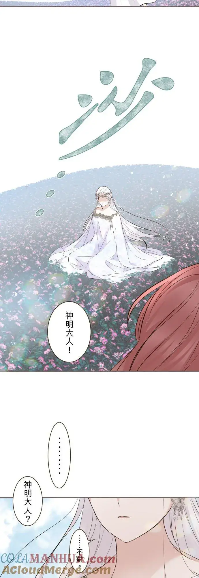 《龙骑士与转生圣女》117话 圣女的生产图33