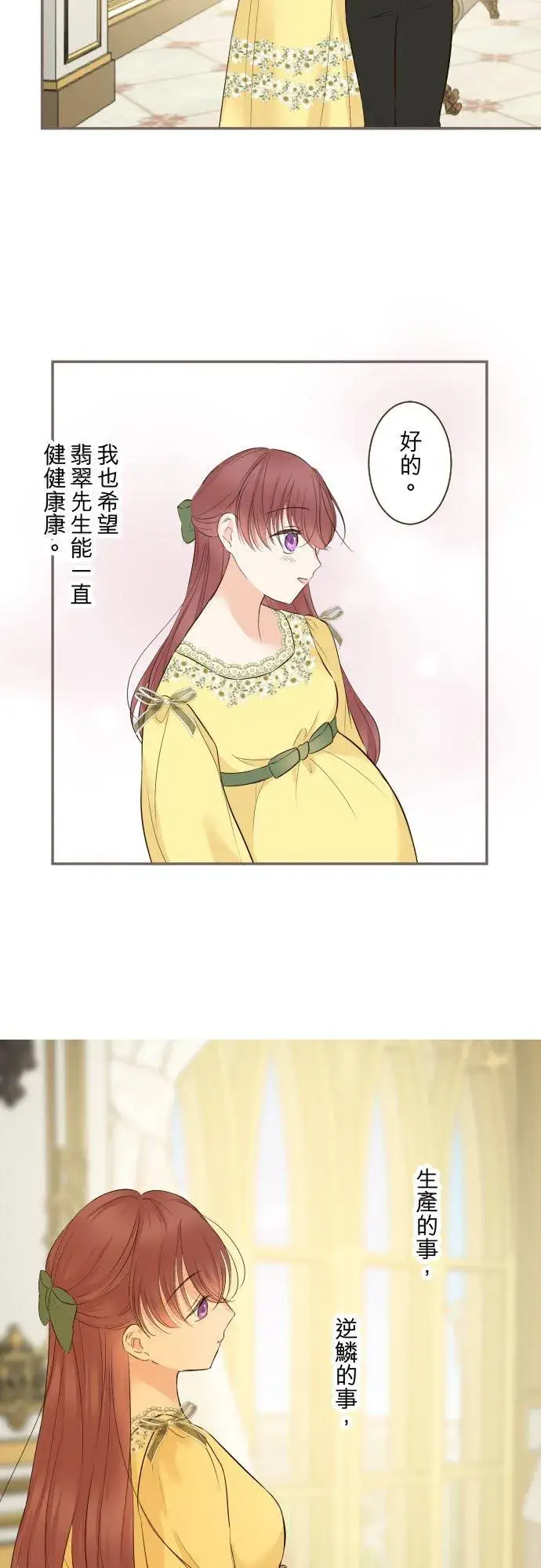 《龙骑士与转生圣女》117话 圣女的生产图4