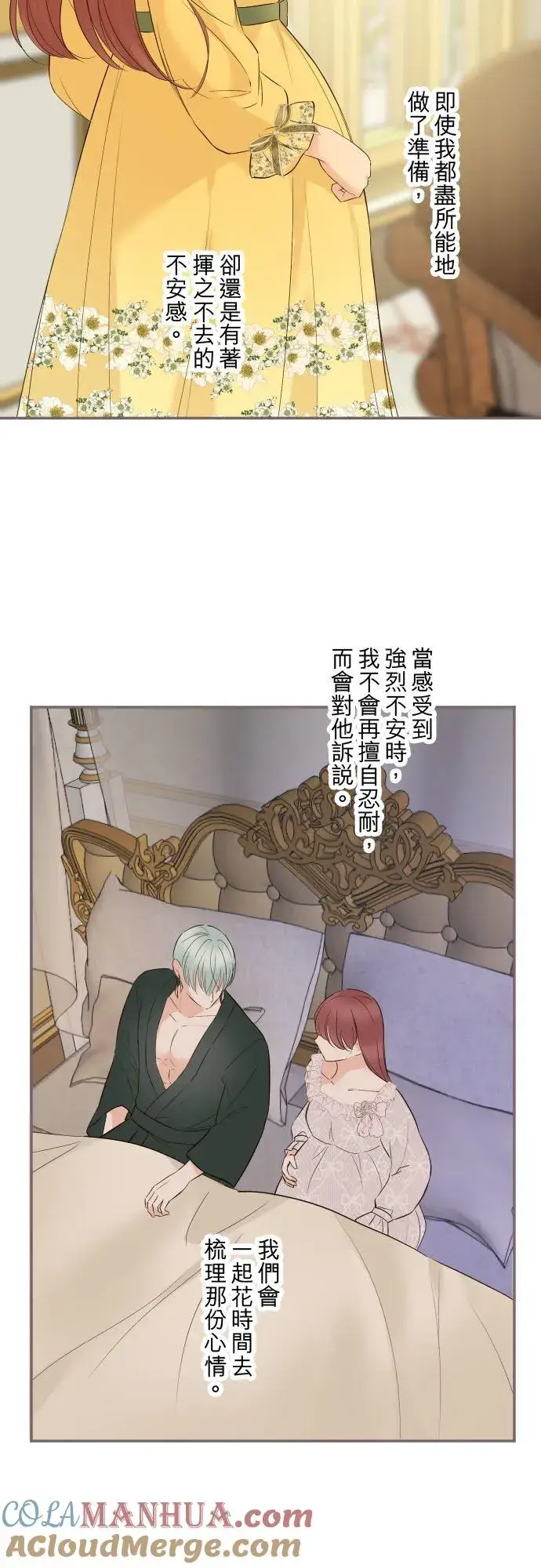 《龙骑士与转生圣女》117话 圣女的生产图5