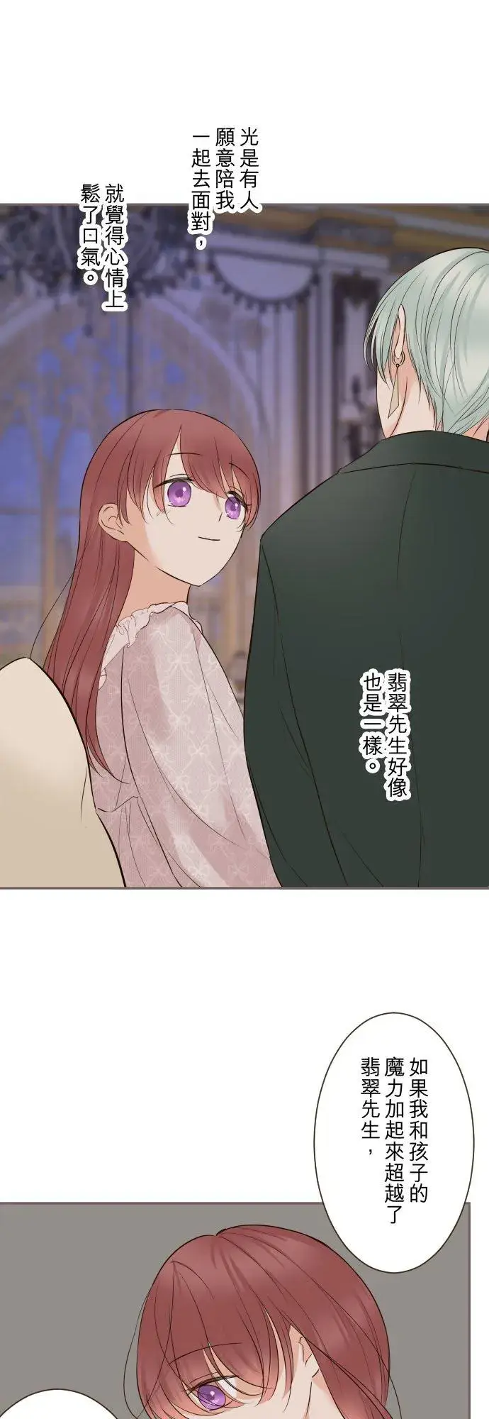 《龙骑士与转生圣女》117话 圣女的生产图6