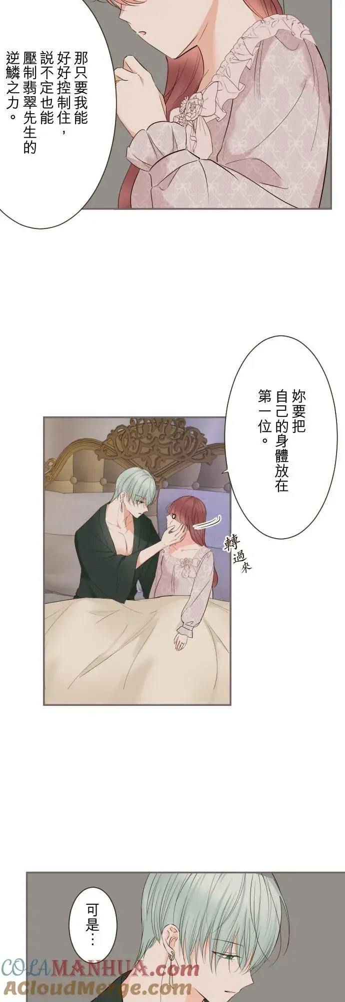 《龙骑士与转生圣女》117话 圣女的生产图7