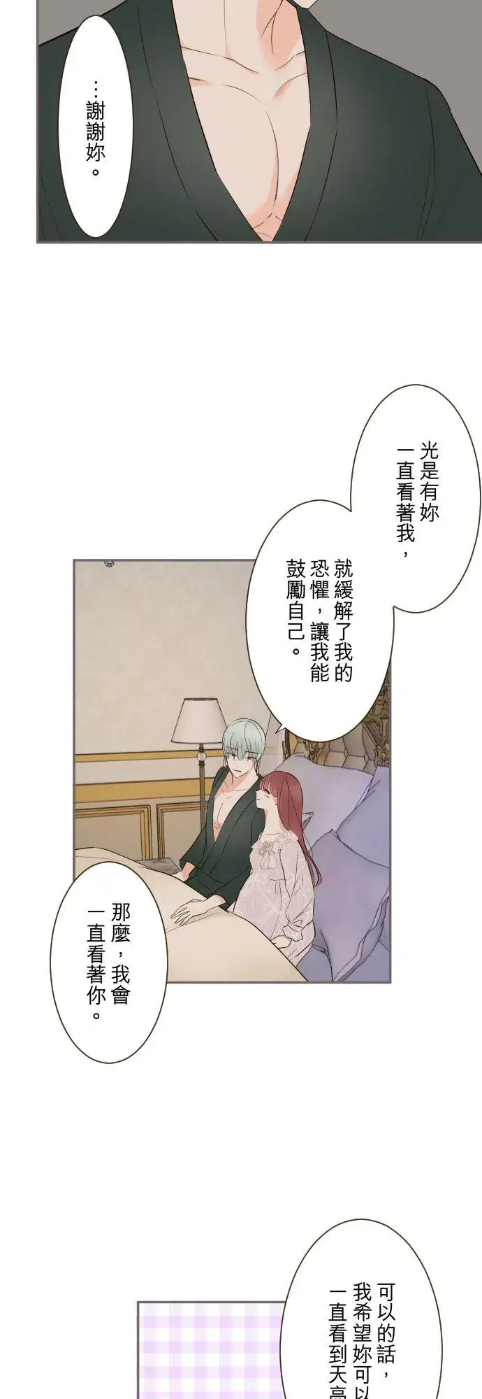 《龙骑士与转生圣女》117话 圣女的生产图8
