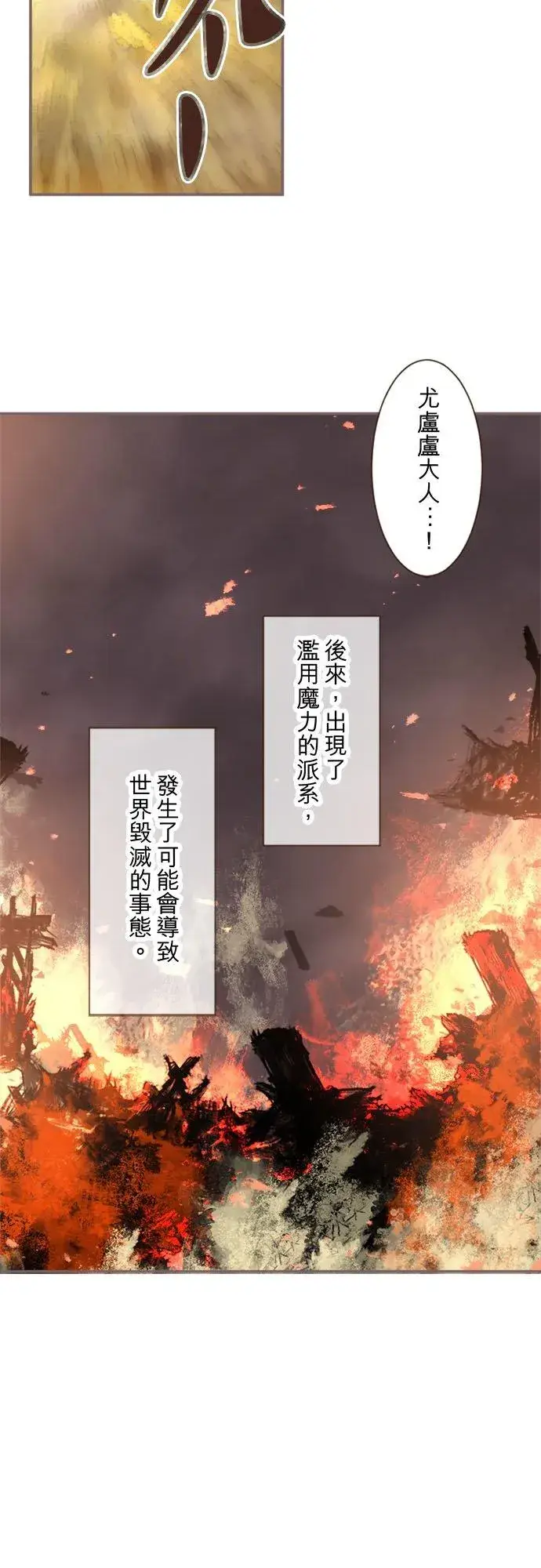 《龙骑士与转生圣女》118话 爱恋与诅咒图10