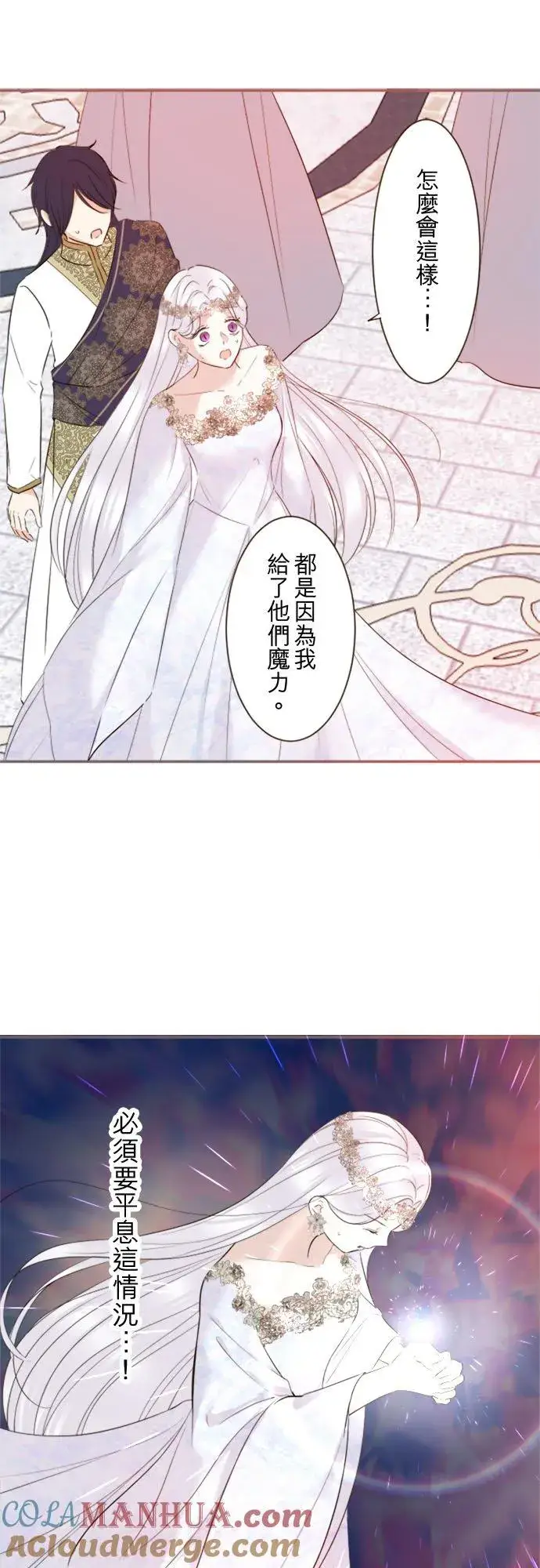 《龙骑士与转生圣女》118话 爱恋与诅咒图11