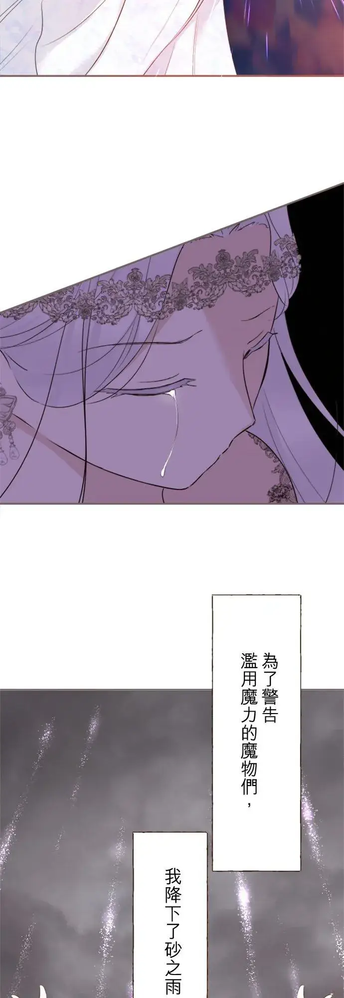 《龙骑士与转生圣女》118话 爱恋与诅咒图12