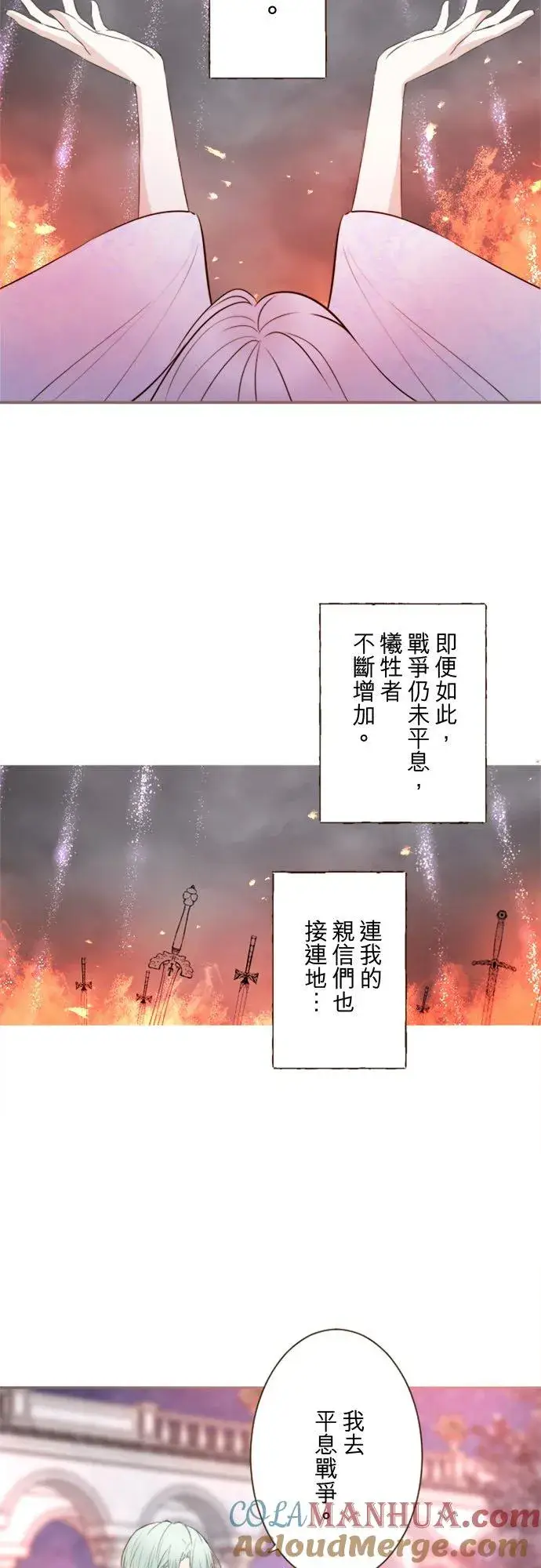 《龙骑士与转生圣女》118话 爱恋与诅咒图13