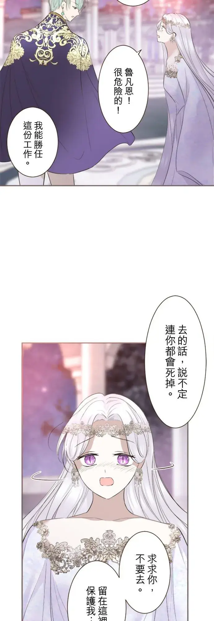 《龙骑士与转生圣女》118话 爱恋与诅咒图14