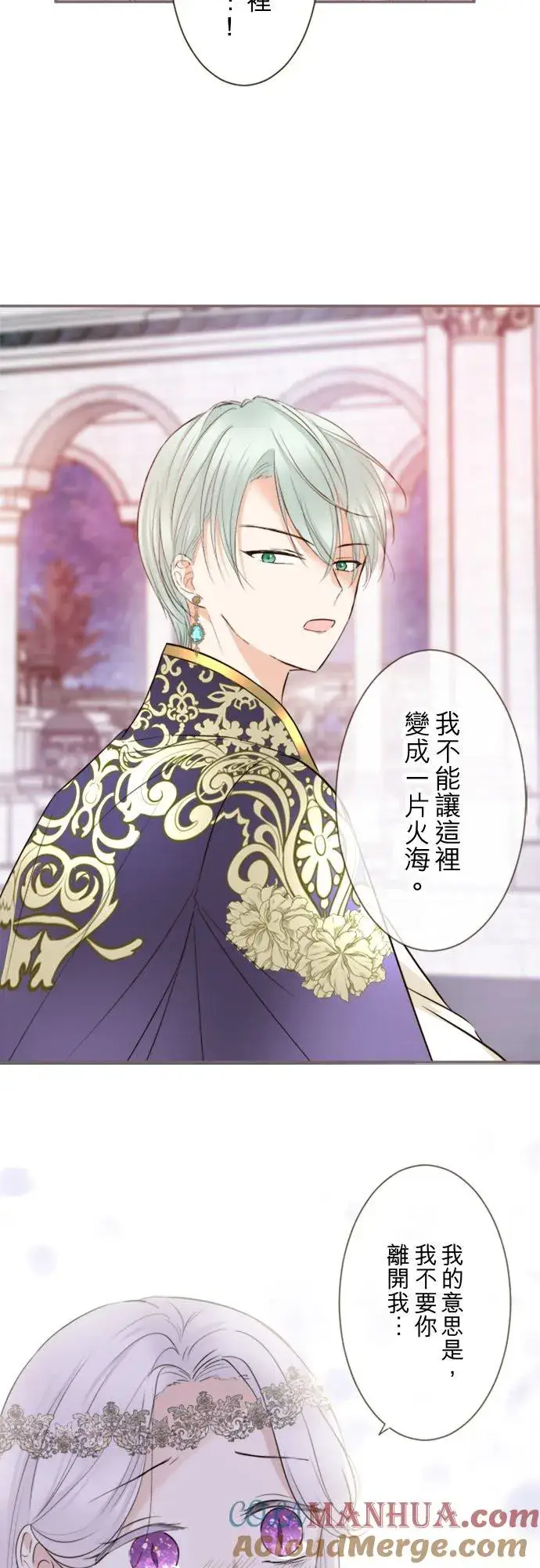 《龙骑士与转生圣女》118话 爱恋与诅咒图15