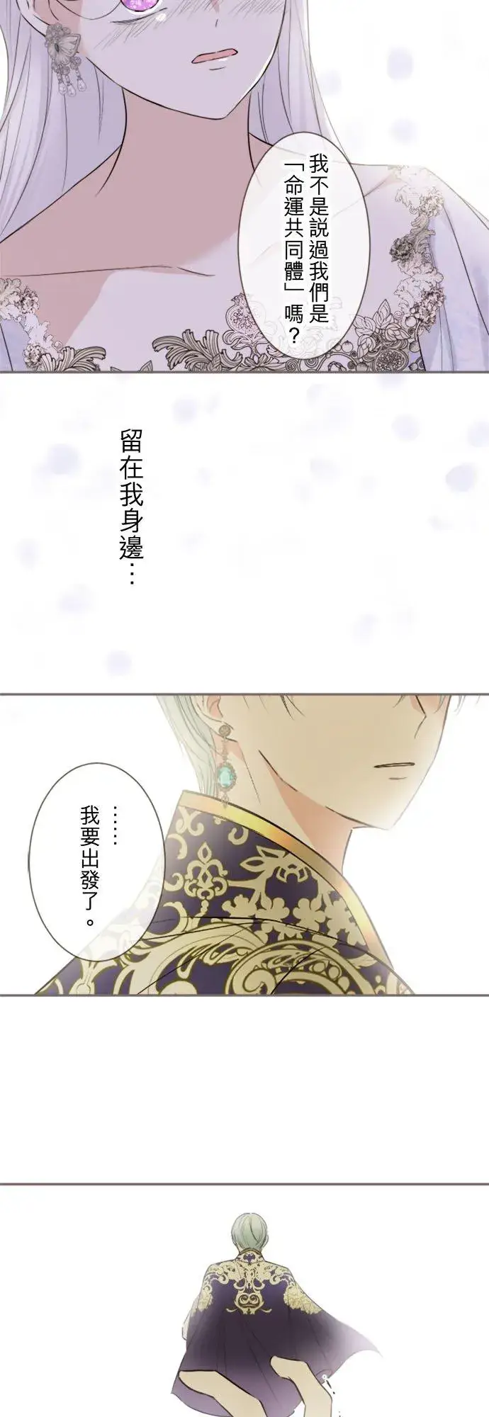 《龙骑士与转生圣女》118话 爱恋与诅咒图16