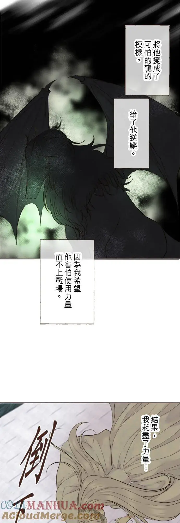 《龙骑士与转生圣女》118话 爱恋与诅咒图19
