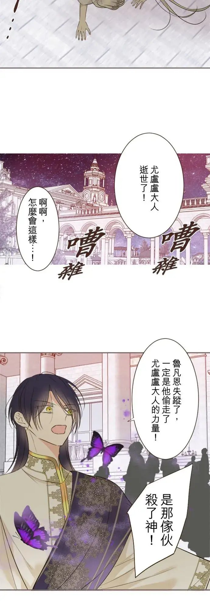 《龙骑士与转生圣女》118话 爱恋与诅咒图20