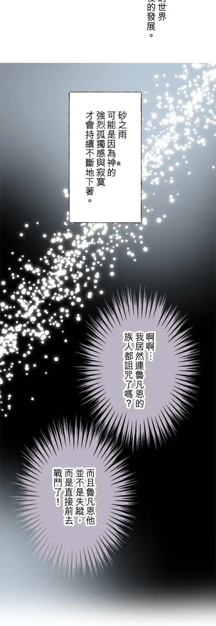 《龙骑士与转生圣女》118话 爱恋与诅咒图22