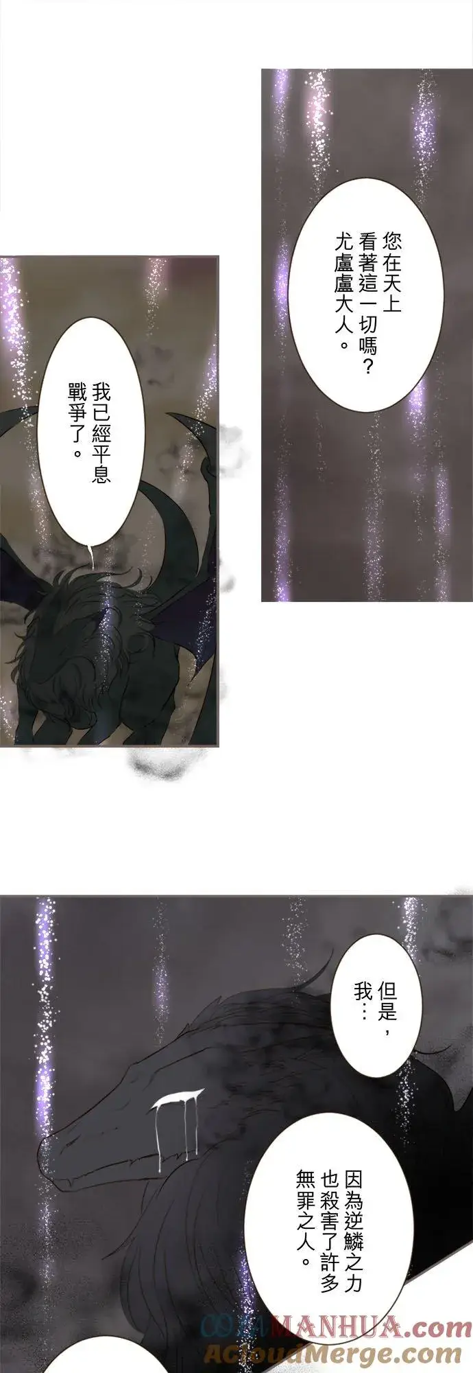 《龙骑士与转生圣女》118话 爱恋与诅咒图23