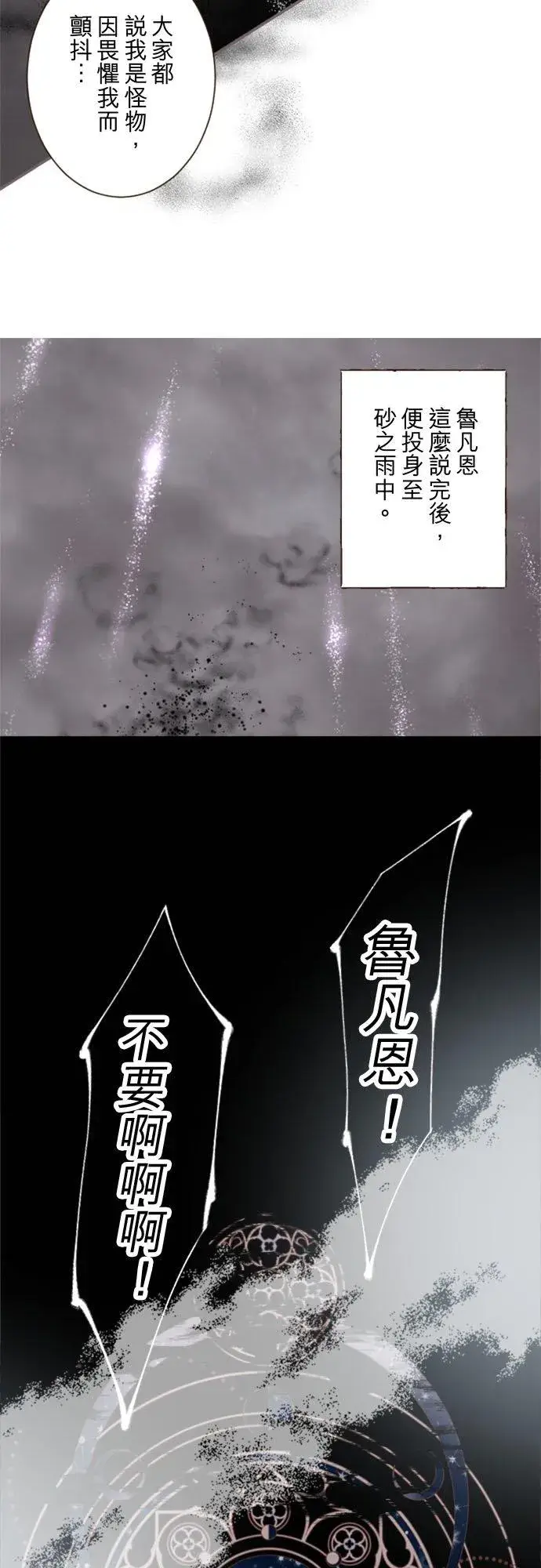 《龙骑士与转生圣女》118话 爱恋与诅咒图24
