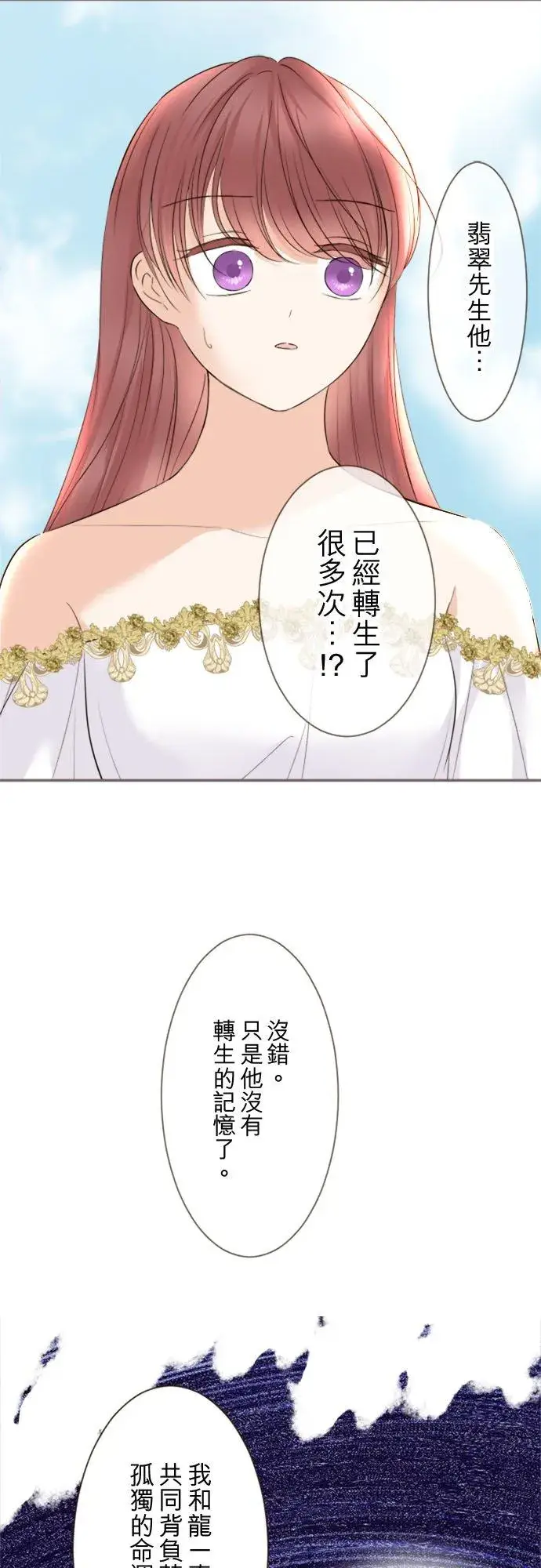 《龙骑士与转生圣女》118话 爱恋与诅咒图26