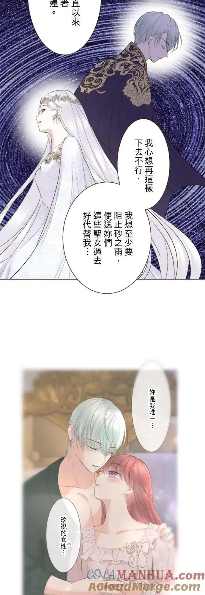 《龙骑士与转生圣女》118话 爱恋与诅咒图27