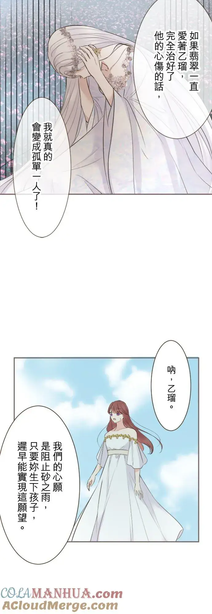 《龙骑士与转生圣女》118话 爱恋与诅咒图29