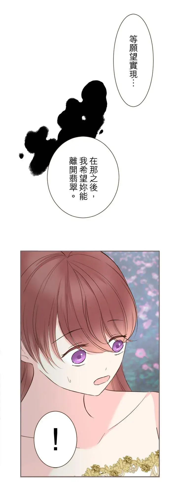 《龙骑士与转生圣女》118话 爱恋与诅咒图30