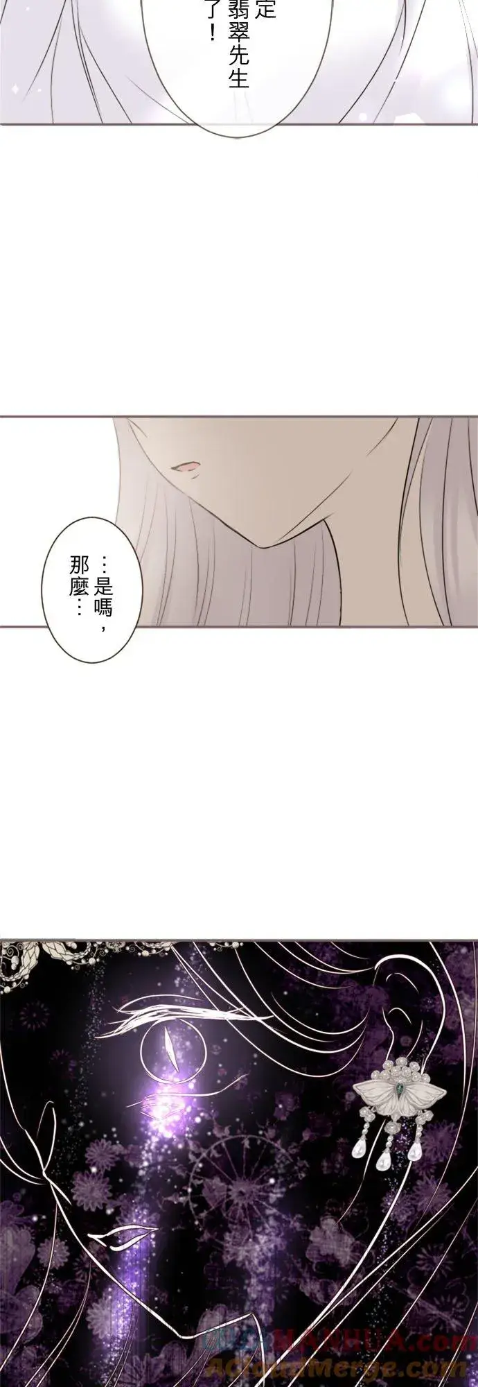 《龙骑士与转生圣女》118话 爱恋与诅咒图33