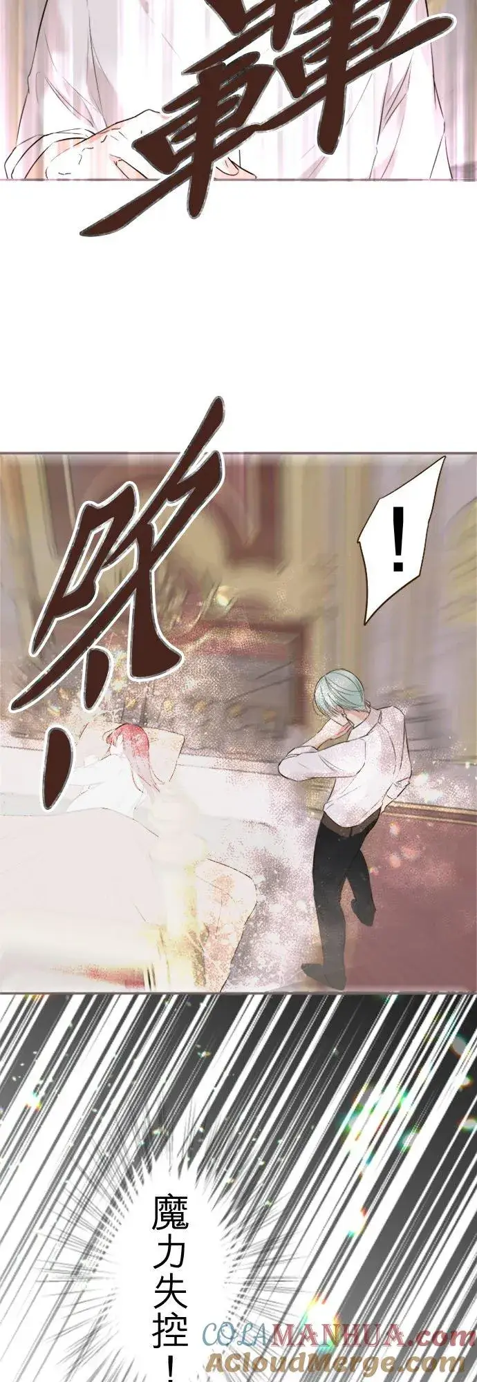 《龙骑士与转生圣女》118话 爱恋与诅咒图35