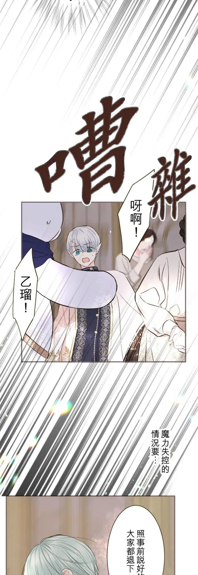 《龙骑士与转生圣女》118话 爱恋与诅咒图36
