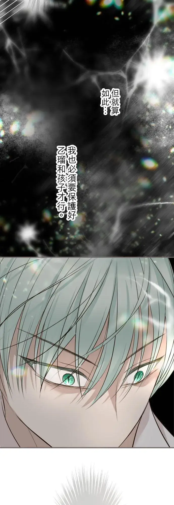 《龙骑士与转生圣女》118话 爱恋与诅咒图38